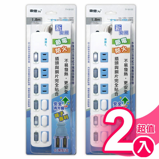 超值2入組【東億】2孔6開關6插座延長線1.8公尺(6尺) TY-S122-6尺