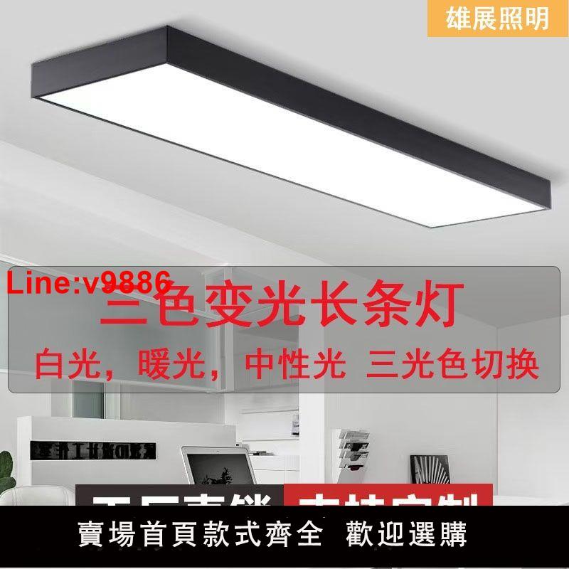 【臺灣公司 超低價】三色變光led長條燈辦公燈商超健身房網咖教室燈吊燈方通燈吸頂燈