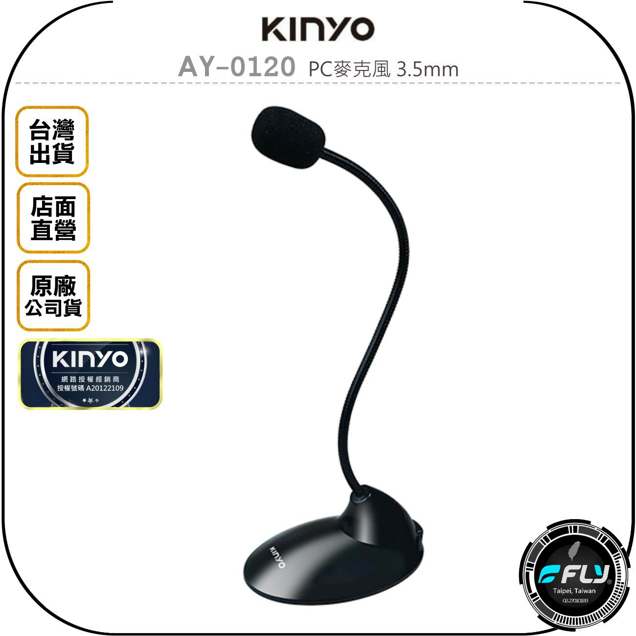 《飛翔無線3C》KINYO 耐嘉 AY-0120 PC麥克風 3.5mm◉公司貨◉電腦收音◉蛇形軟管◉視訊通話