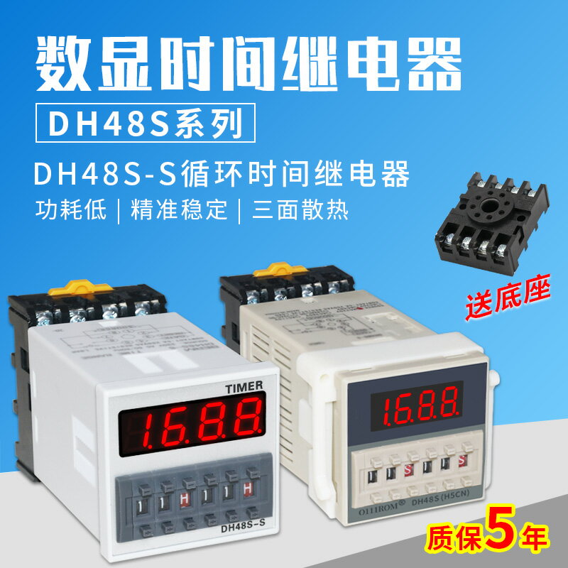 DH48S-S數顯循環時間繼電器380V24V12v220V小型可調延時繼電器