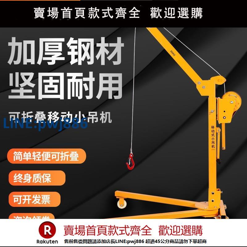 【超低價 臺灣公司】移動小型便攜式可折疊吊機手搖小吊機家用手動升降吊車起重提升機【注意！下單滿299出貨】