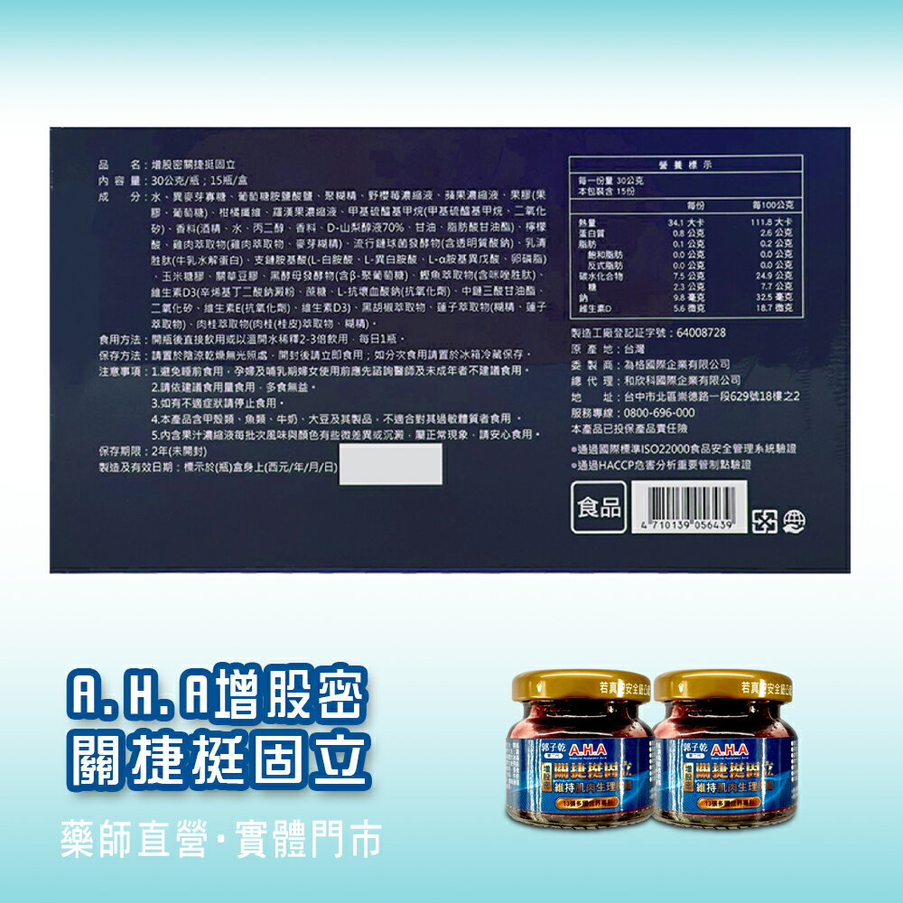☆試喝價2瓶優惠☆ 第二代 A.H.A增股密 關捷挺固立 單罐30g/瓶 郭子乾、白冰冰代言 台灣公司貨 勁固力補股胜肽》元氣健康館 2
