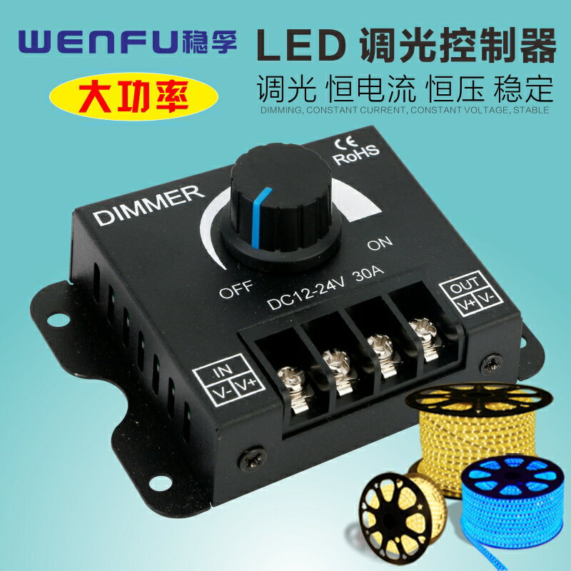 LED軟硬燈條燈箱燈帶模組12-24V電調光器 亮度調節旋鈕開關控制器