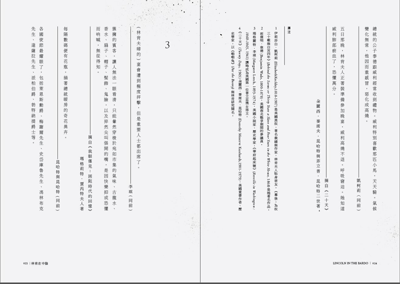 林肯在中陰 /喬治‧桑德斯 5