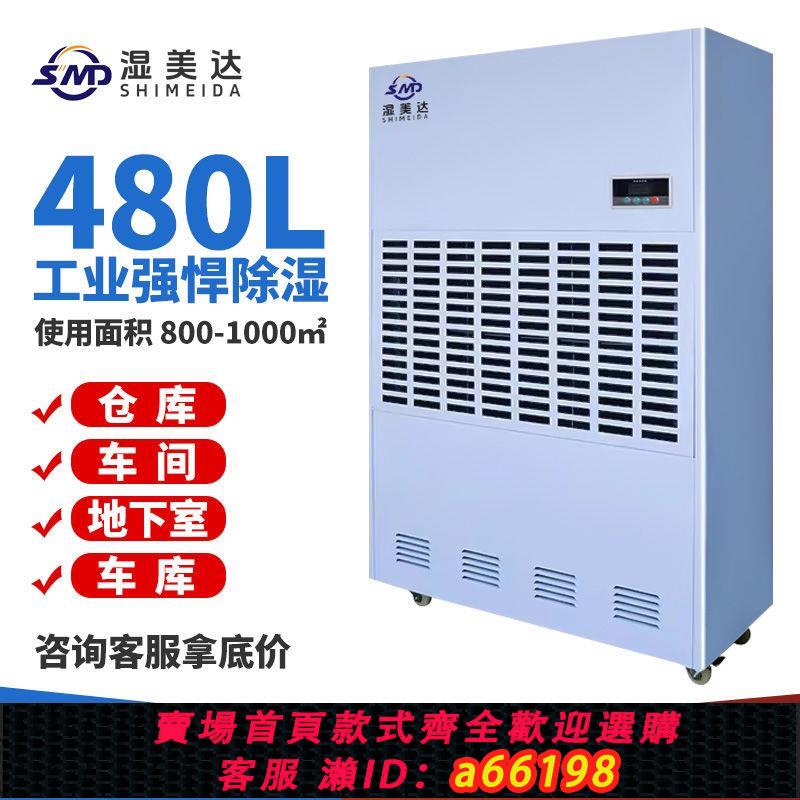 【臺灣公司 可開發票】工業除濕機大功率倉庫車間商用工廠乾燥抽濕機大型地下室家用移動