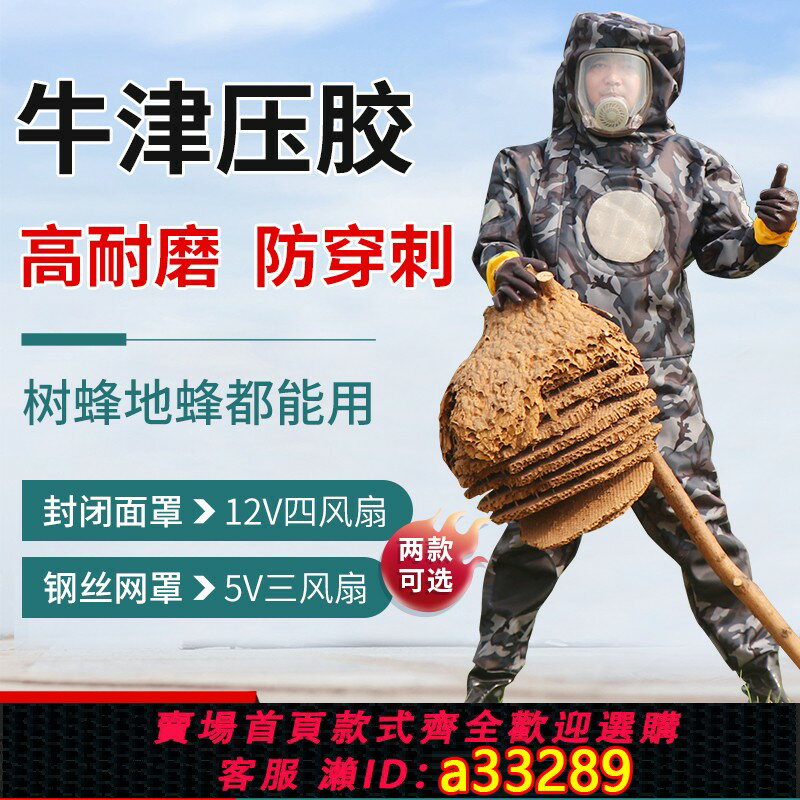 【臺灣公司 可開發票】防馬蜂服全套連體風扇胡蜂防護服加厚透氣爬樹抓金環虎頭蜂專用衣