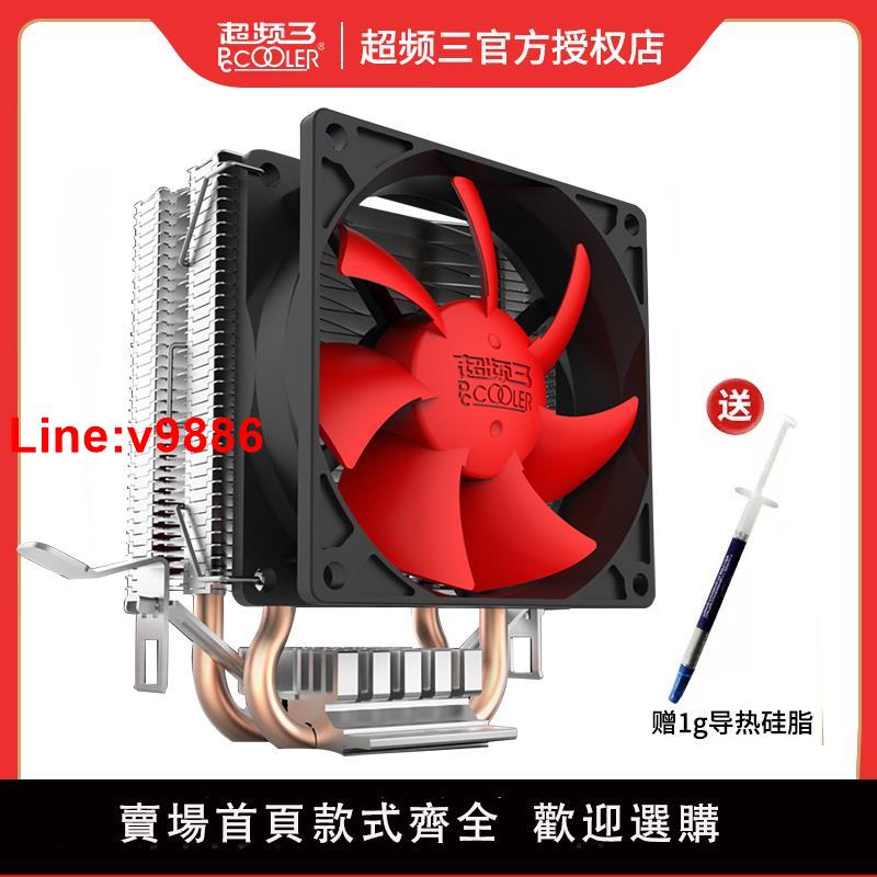 【臺灣公司 超低價】超頻三紅海mini散熱器CPU風扇1151超靜音1150超頻3電腦塔式風冷