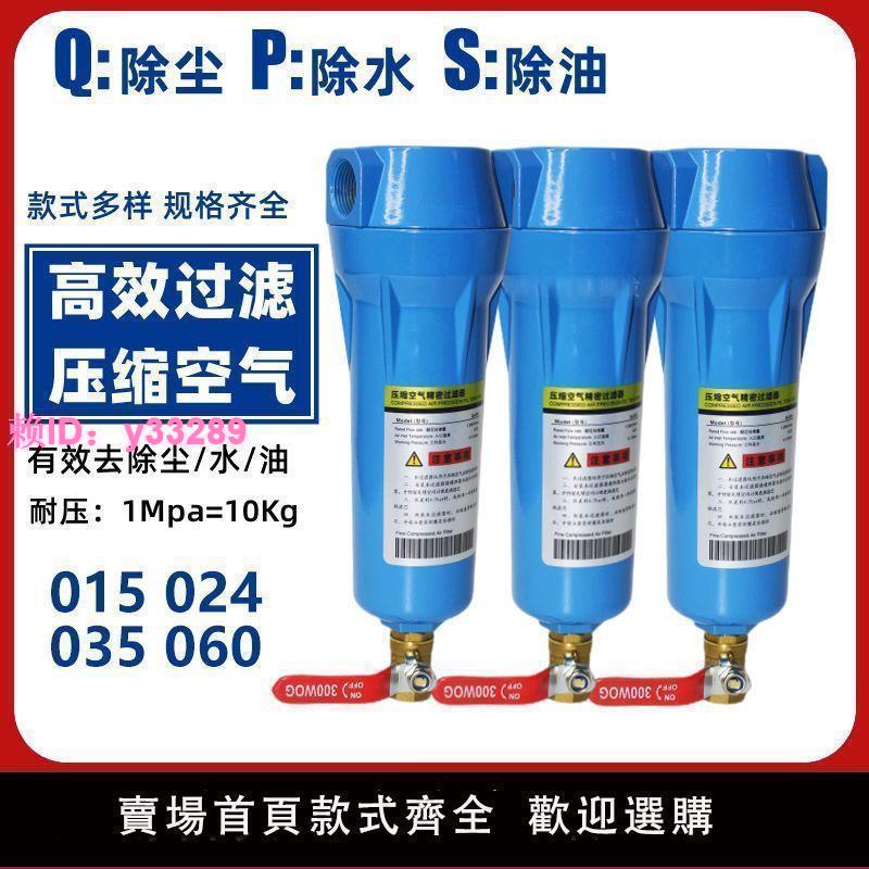 QPS自動排水壓縮空氣精密過濾器空壓機三級油水分離器乾燥冷幹機