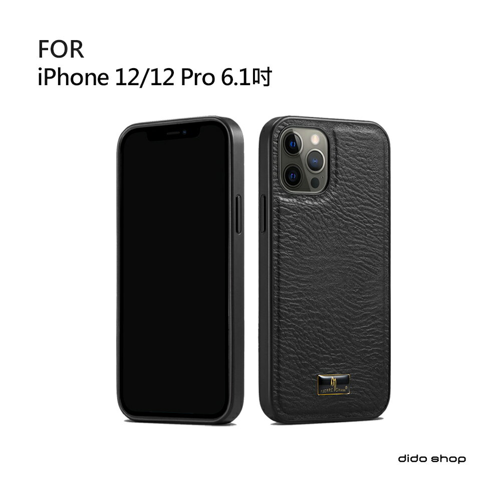iPhone 12/12 Pro 6.1吋 手機殼 後蓋殼 五金牛皮紋系列(FS219)【預購】