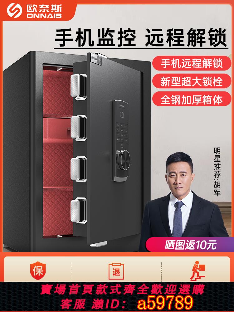 【臺灣公司 可打統編】2025新款歐奈斯保險櫃家用小型45/60CM指紋保險箱 WiFi手機智慧防盜辦公夾萬床頭密碼保管箱