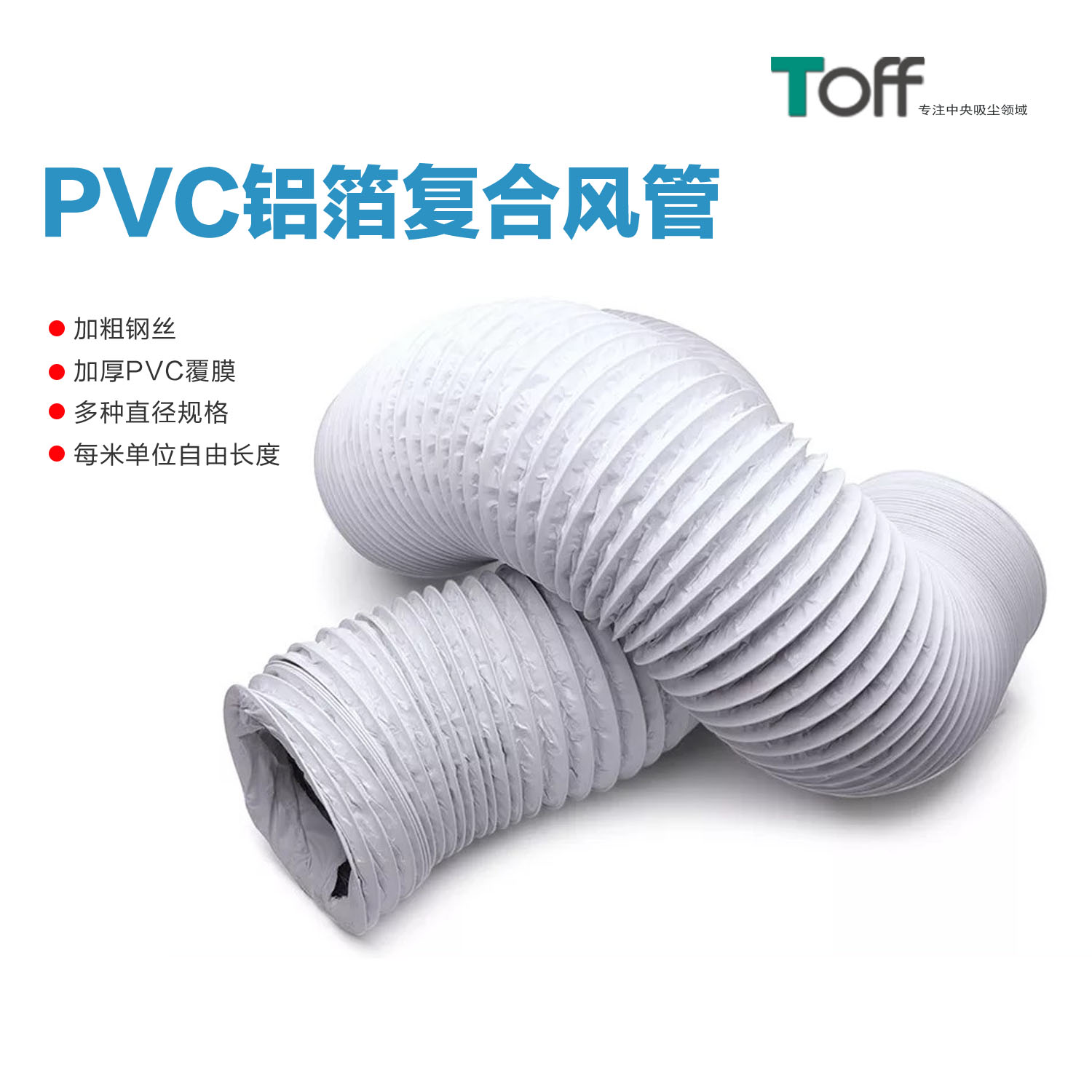新風系統PVC加厚鋁箔復合風管新風軟管 通風伸縮管道風機排風管道