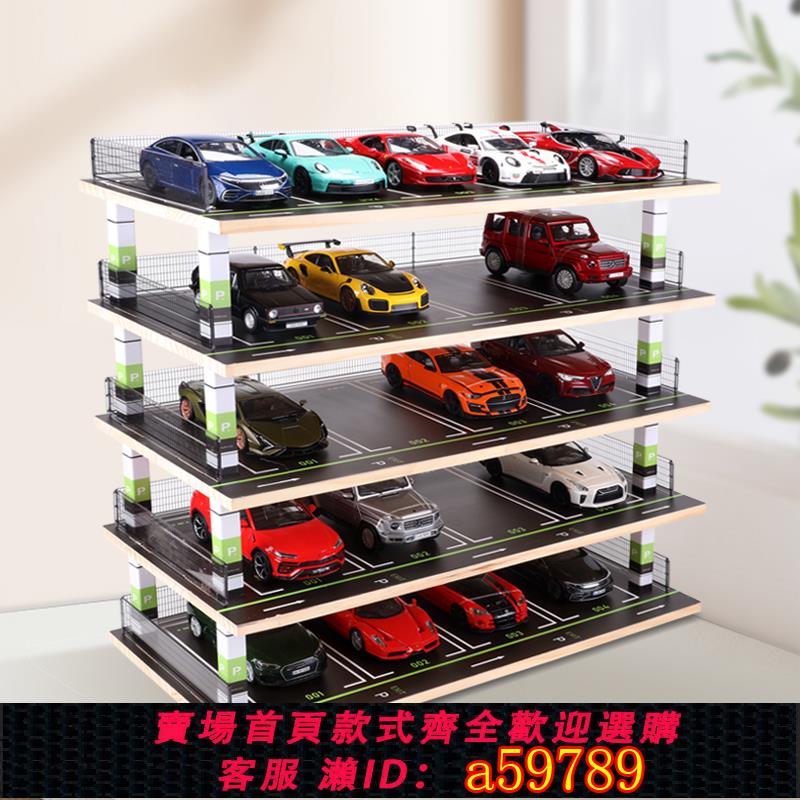 【台灣公司 可打統編】1:24仿真停車場車庫場景模型實木車模展示架大容量汽車收納盒擺件