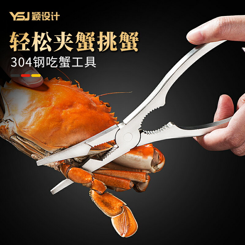 吃蟹工具 蟹夾鉗八件吃螃蟹工具專用神器304不鏽鋼蟹針剝開大閘蟹夾子家用『XY26991』