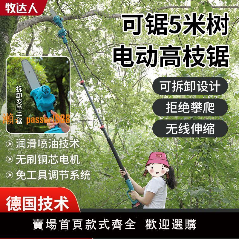 【台灣公司保固】電動高枝鋸充電式可伸縮鋰電高空電鏈鋸樹神器綠籬機修枝伐木鋸子