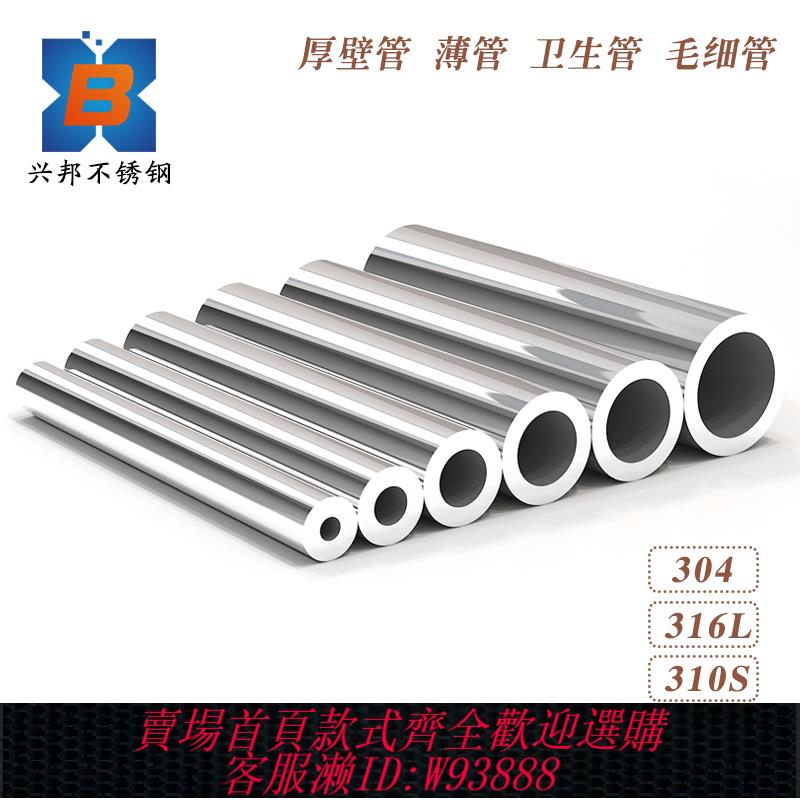 {臺灣公司貨 可打統編}316L/304不銹鋼管材無縫管子空心管厚壁管精密管衛生管圓管加厚