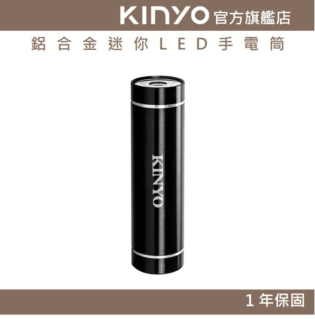 【KINYO】鋁合金迷你LED手電筒 (LED) 高亮度LED  鋁合金外殼 ｜露營 戶外 緊急照明
