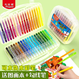 馬培德12色18色24色36色兒童水彩筆套裝 幼兒園繪畫小學生畫畫套裝可水洗彩色筆