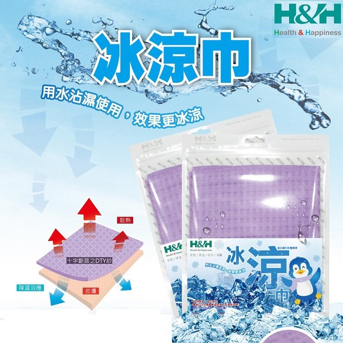 【南良 H&H】冰涼巾 20x78cm (4包裝)