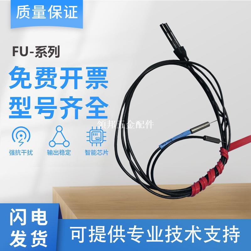 基恩士型光纖傳感器FU-5FZ/56/5F/58U質保圓柱形（定位螺絲安裝）[領邦五金配件]
