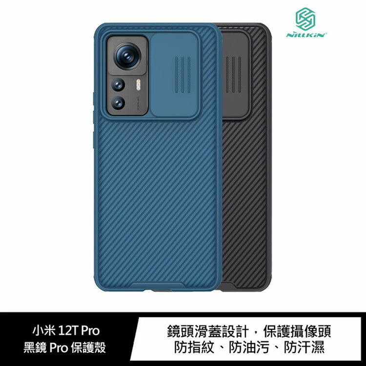 【APP4%點數】NILLKIN 小米 12T Pro 黑鏡 Pro 保護殼 鏡頭滑蓋