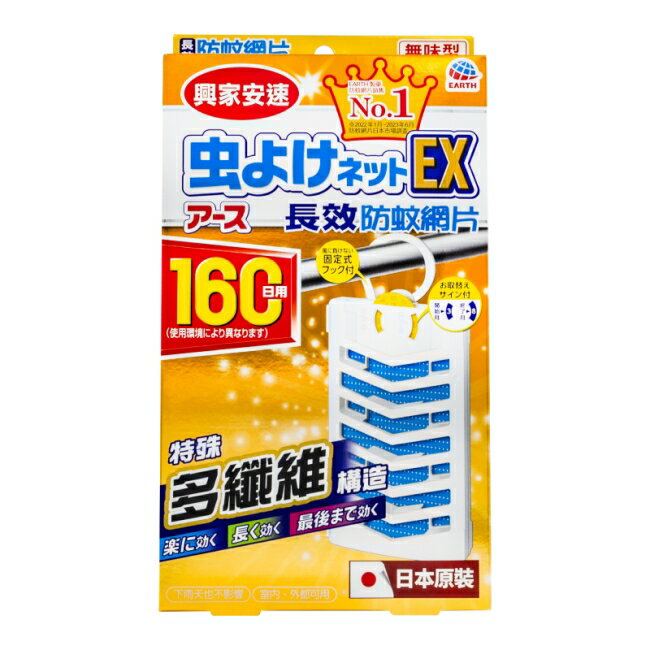 興家安速防蚊網片160日