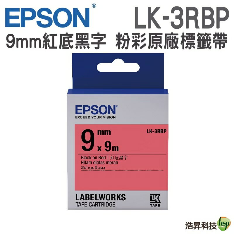 EPSON LK-3RBP LK-3YBP LK-3GBP LK-3LBP LK-3BKP 9mm 粉彩系列 原廠標籤帶