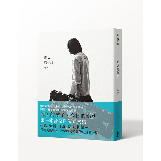 昨天的孩子（五月天瑪莎新書上市）