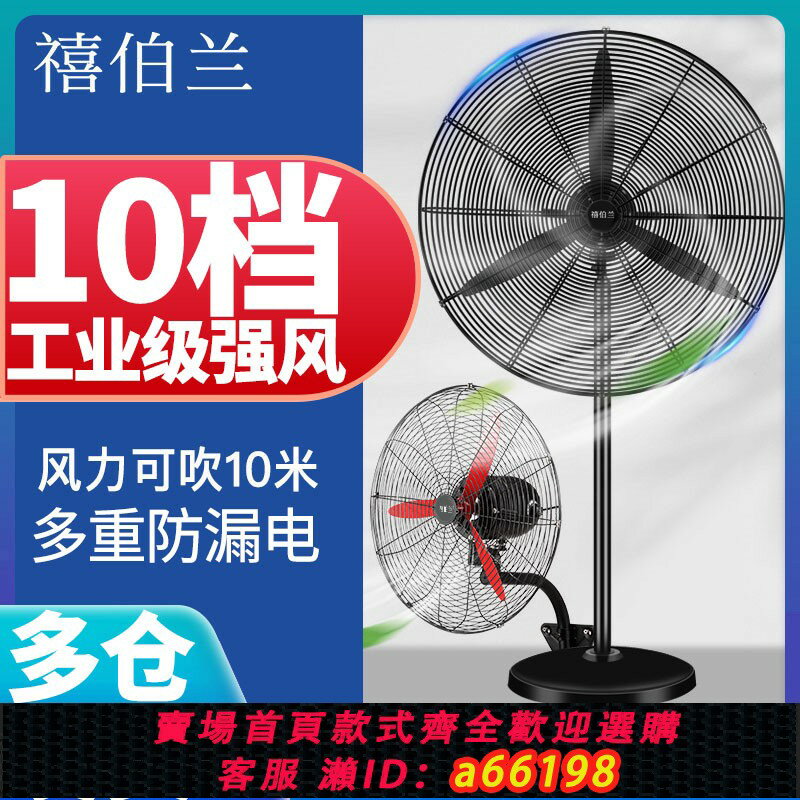 【臺灣公司 可開發票】工業電風扇強力壁扇大功率落地扇扇商用牛角風扇除甲醛大風力商用