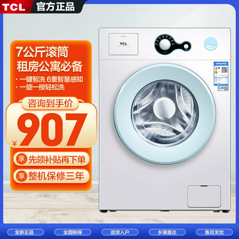 【臺灣公司 可開發票】TCLG70L200-B 7公斤上排水超薄滾筒家用全自動洗衣機宿舍公寓出租