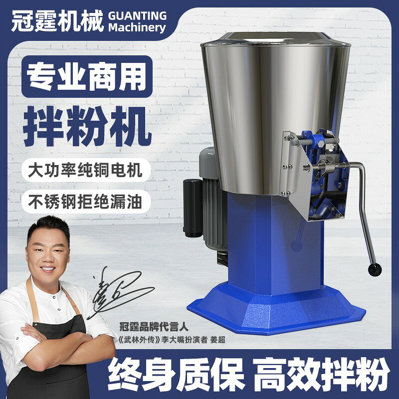 【台灣公司】冠霆商用拌麵機不銹鋼立式打面機全自動攪拌和面機臥式靜音拌粉機