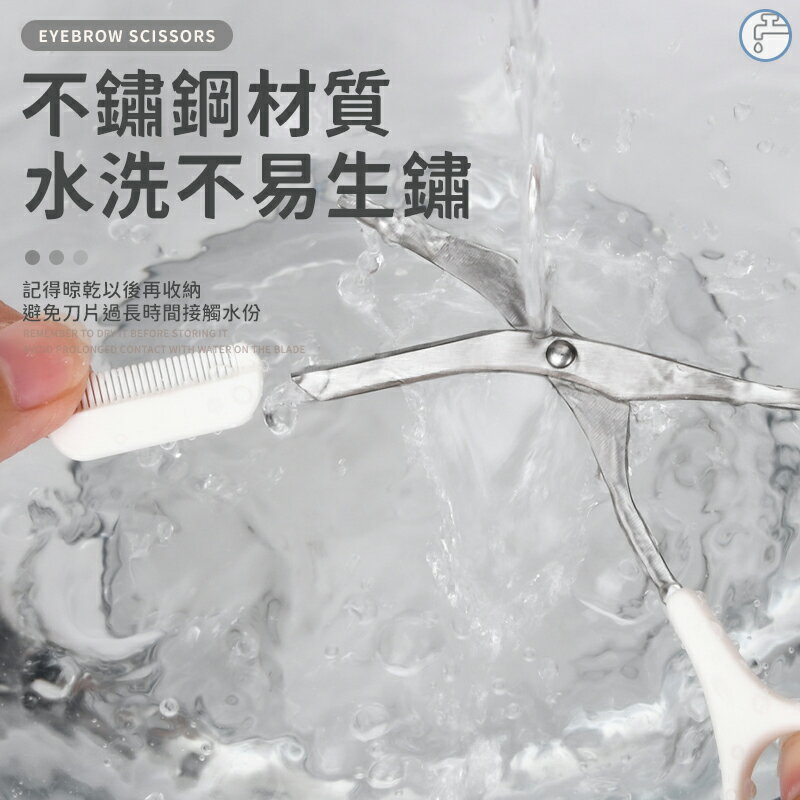 多功能修眉剪刀 帶梳修眉剪刀  修眉剪刀 修眉刀  兩用剪刀 眉梳 修眉剪 眉毛剪  打薄刀 修眉刀短款 修眉刀長款 白色修眉刀【A4148】 6