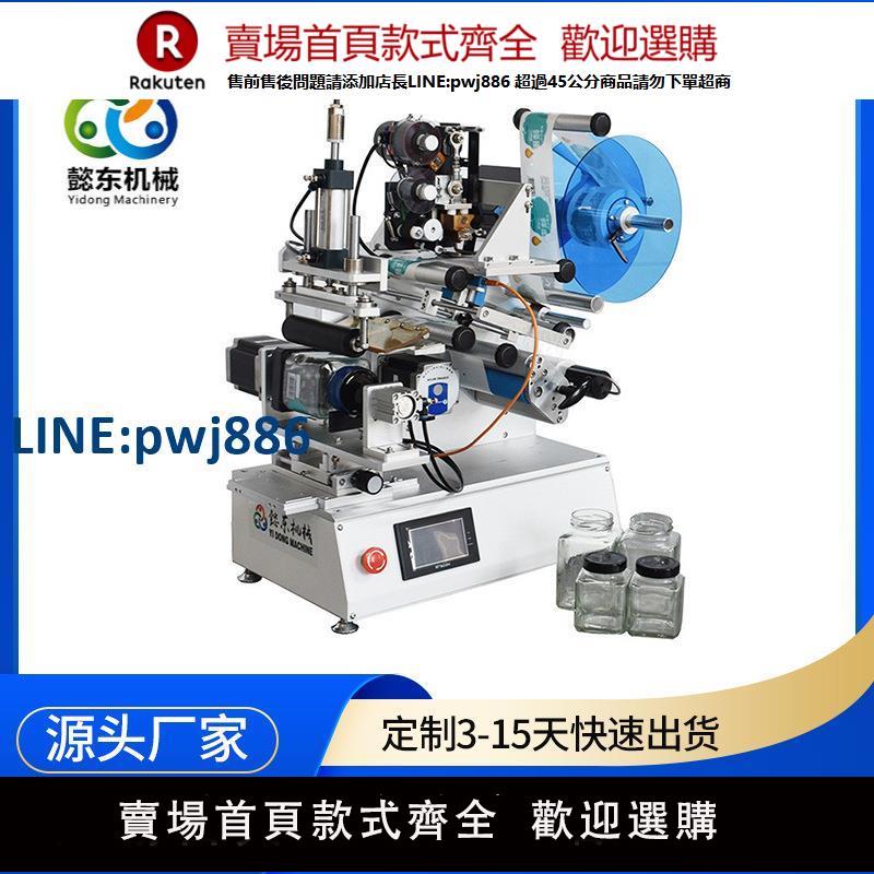 【臺灣公司 品質保證】自動圓瓶貼標機小型塑膠方瓶圓瓶異形罐頭酒玻璃瓶不幹膠貼標簽機【注意！下單滿299出貨】