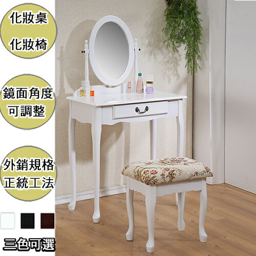《C&B》法式梳妝桌椅組