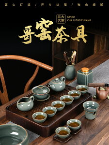 哥窯茶具套裝家用中式輕奢高檔小套泡茶用品功夫茶道茶壺茶杯套組