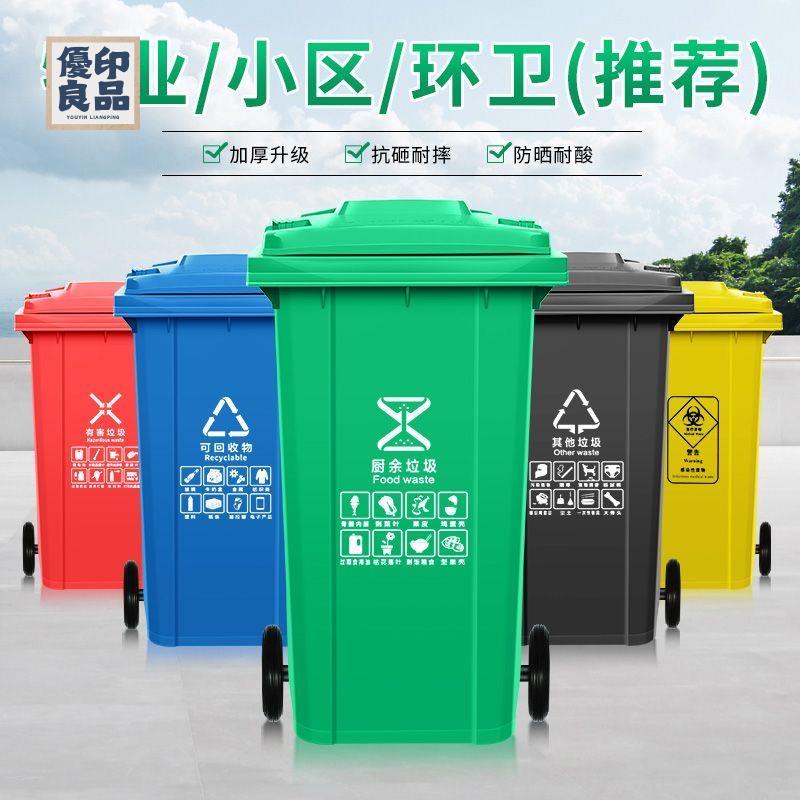 公司貨 垃圾桶 戶外垃圾桶 附發票 商用垃圾桶 特厚240L戶外垃圾桶環衛掛車專用加厚垃圾筒大號120升塑膠垃圾桶店長優選 全館折扣 售後保障 特惠/工廠直銷 y554