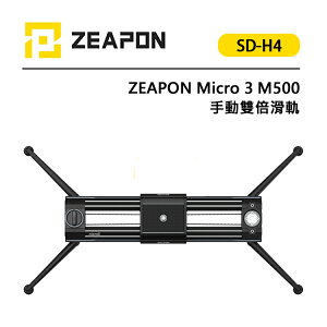 EC數位 ZEAPON 至品 Micro 3 M500 手動雙倍滑軌 SD-H4 海拉滑軌 真空可調阻尼 追焦運鏡