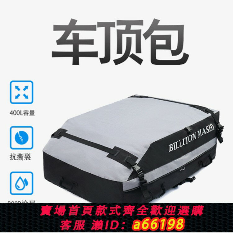 【臺灣公司 可開發票】汽車車頂包行李包牛津布全防水自駕旅行車載行李箱箱包防雨防塵