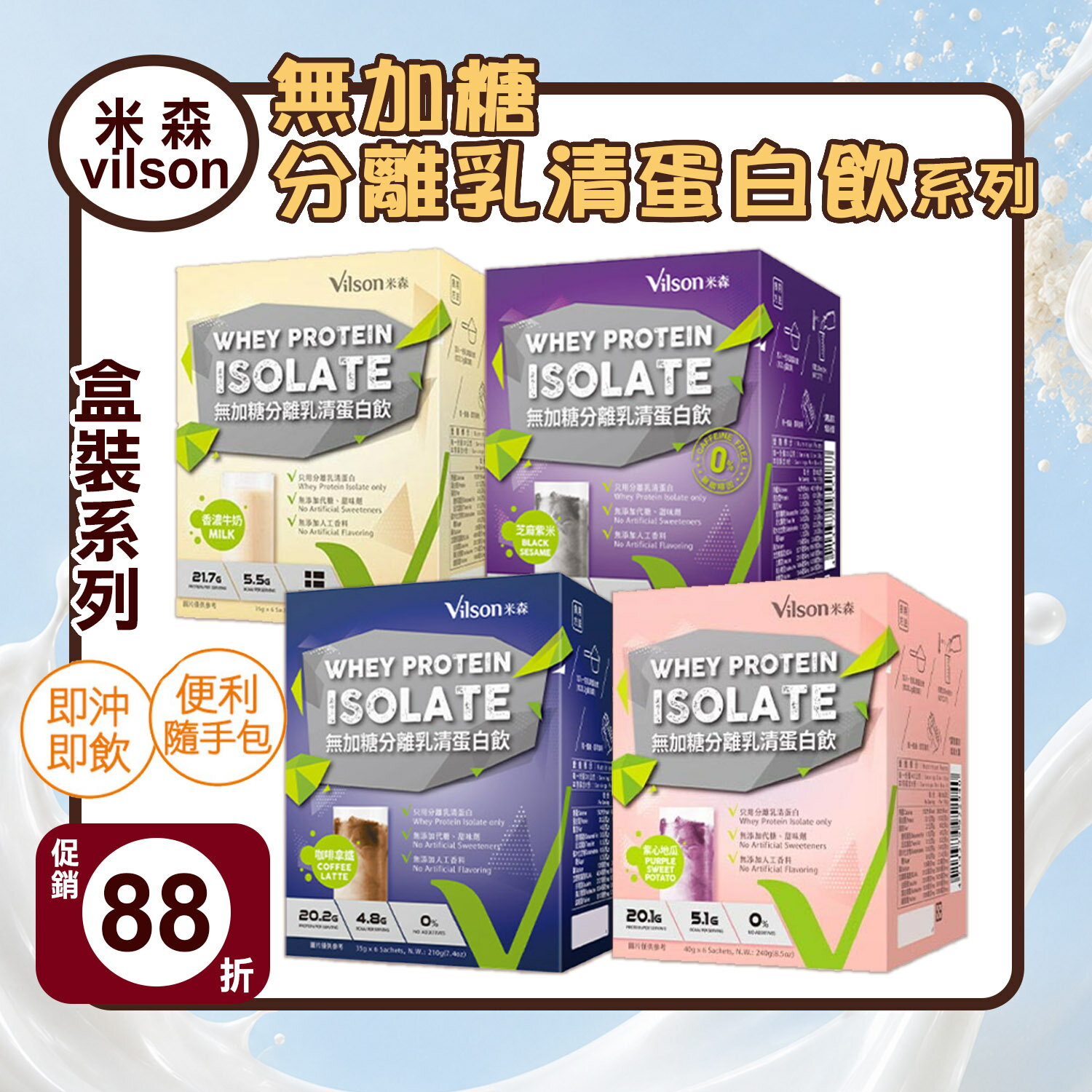 【米森】無加糖分離乳清蛋白飲(盒)