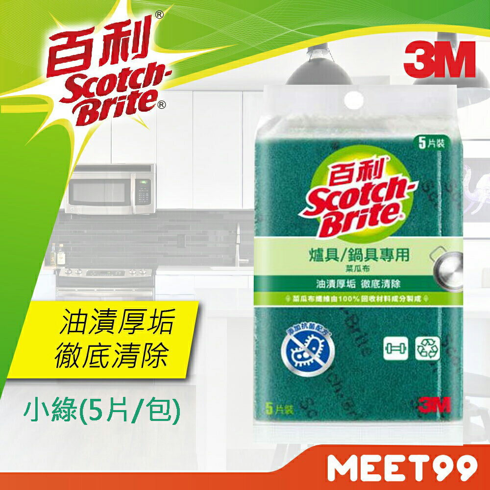 【3M】百利爐具專用菜瓜布5片裝 菜瓜布 (小綠)