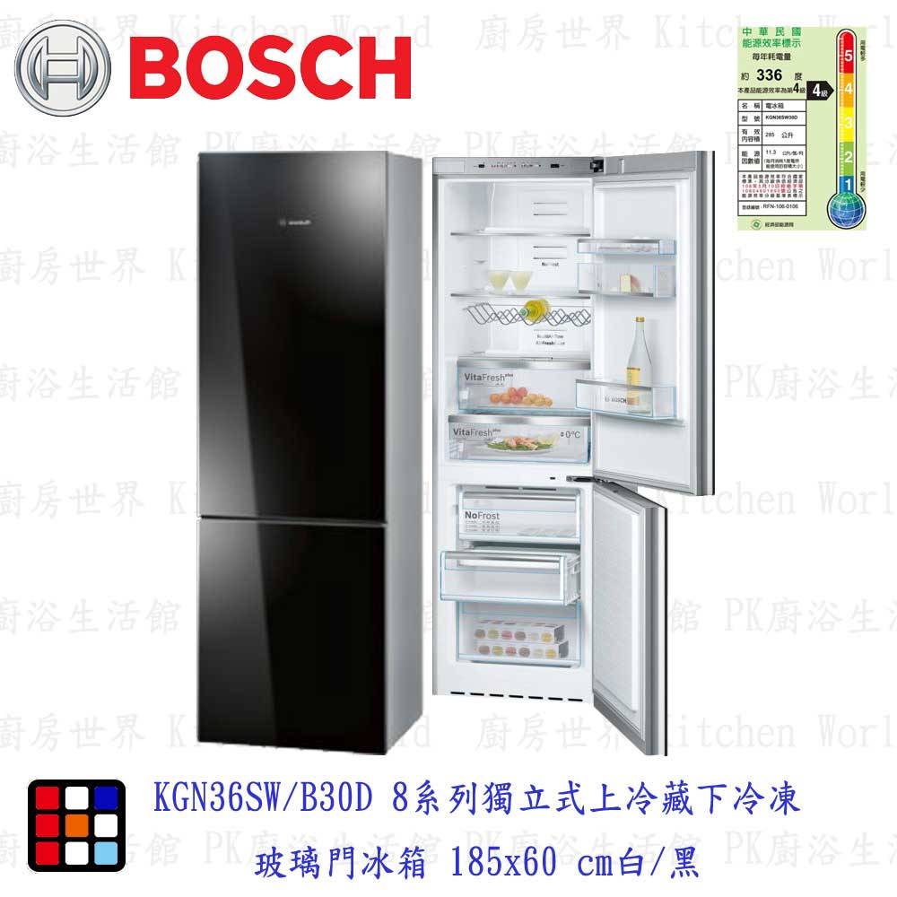 BOSCH 博世 KGN36SB30D 深遂黑 8系列 獨立式上冷藏下冷凍玻璃門冰箱【KW廚房世界】