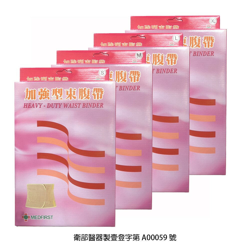 Medfirst 加強型束腹帶 S/M/L/XL (單件) 【杏一】