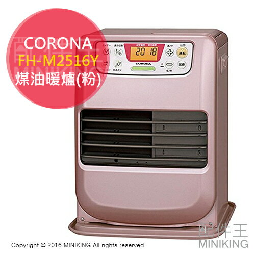 <br/><br/>  【配件王】日本代購 一年保 CORONA FH-M2516Y 粉 煤油暖爐 7秒點火 9? 另 RS-S29F<br/><br/>