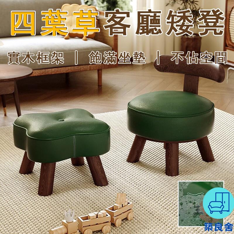 附發票 工廠直銷 【宅配免運】實木小凳子 家用矮凳 門口換鞋凳 茶幾板凳 客廳沙發凳 四葉草凳 旋轉靠背椅 簡約木凳 軟包坐凳特惠/全館折扣 售後保障 可開發 zl548