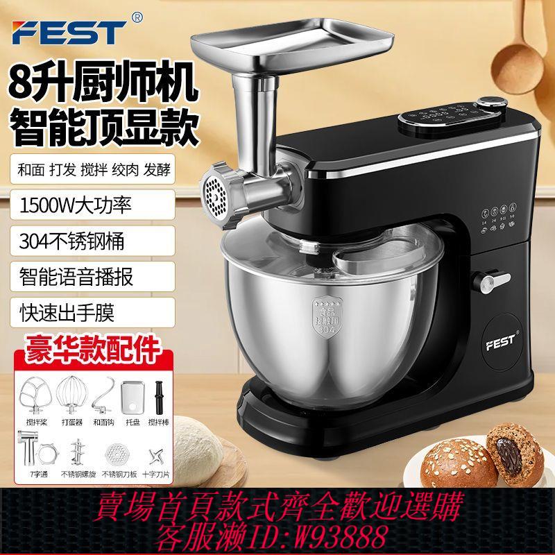 和面機 FEST廚師機商用全自動揉麵機和面機奶油家用打蛋攪拌機絞肉榨汁6L