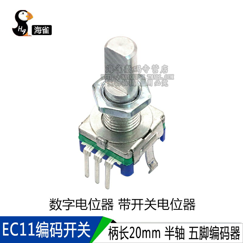 20mm 旋轉編碼器 編碼開關 EC11 音響數字電位器 帶開關