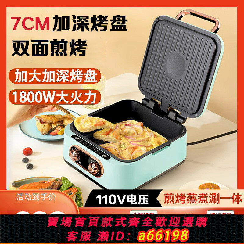 【臺灣公司 可開發票】出口110V電餅鐺家用多功能雙面加熱煎餅鍋薄餅機火鍋蒸鍋小家電