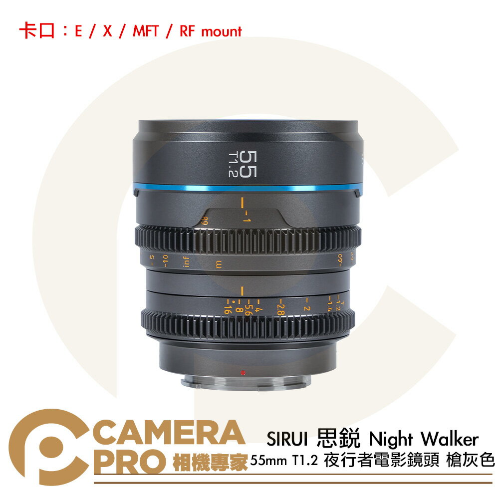 SIRUI 思銳 55mm T1.2 Night Walker 夜行者 S35 電影鏡頭 槍灰色 公司貨 ◎相機專家◎