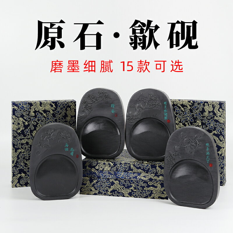 大山皮紙天然原石硯臺歙硯8寸雕刻硯文房四寶安徽毛筆書法國畫用品墨條墨錠研墨墨海墨池高檔禮盒裝收藏贈禮