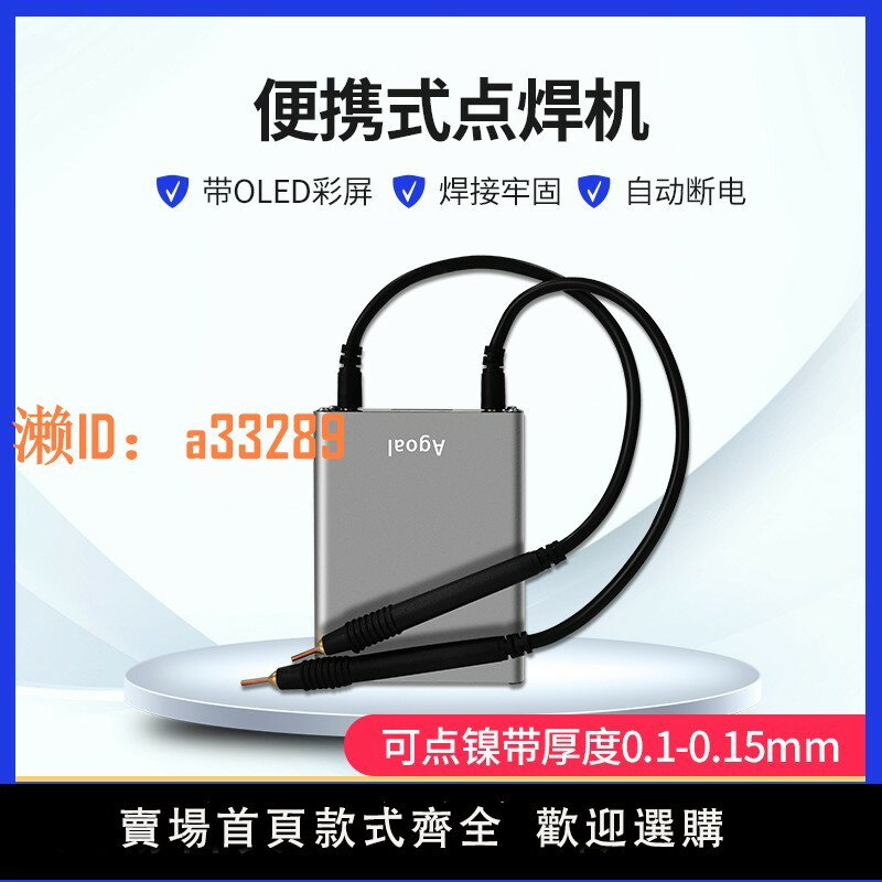 【可開發票】手持式點焊機便攜式秀珍迷你微型18650碰焊機mini自帶可充鋰電池