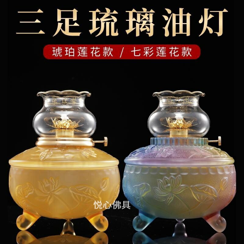 琉璃油燈防風蓮花燈供燈供佛燈長明燈玻璃液體酥油燈座家用酥油燈